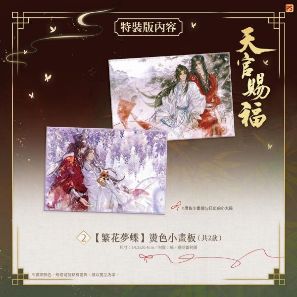 《天官賜福》新修版  一～六  特裝版 預購 