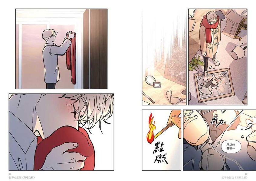 《無根之樹》1+2 （限）特裝版 預購 
