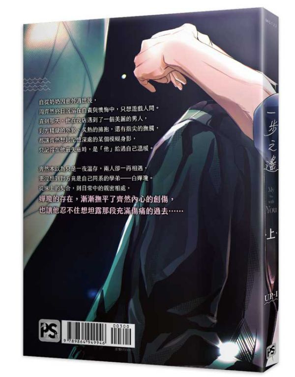 《一步之遙》上+下 特裝版（限）預購 