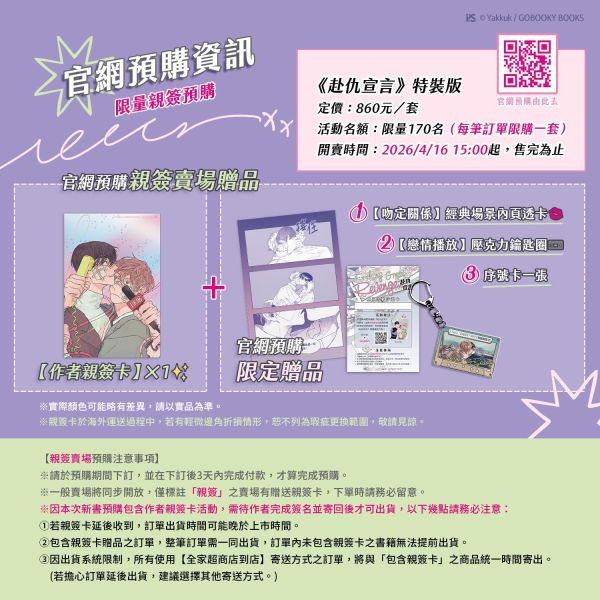 【限量親簽賣場】《赴仇宣言》特裝版 預購 