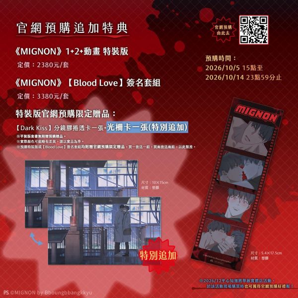【一般賣場】《MIGNON》 