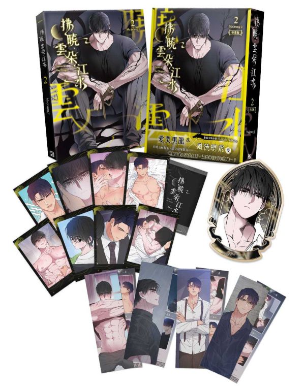 《拂曉、雲朵、江水》2 特裝版（限）預購 