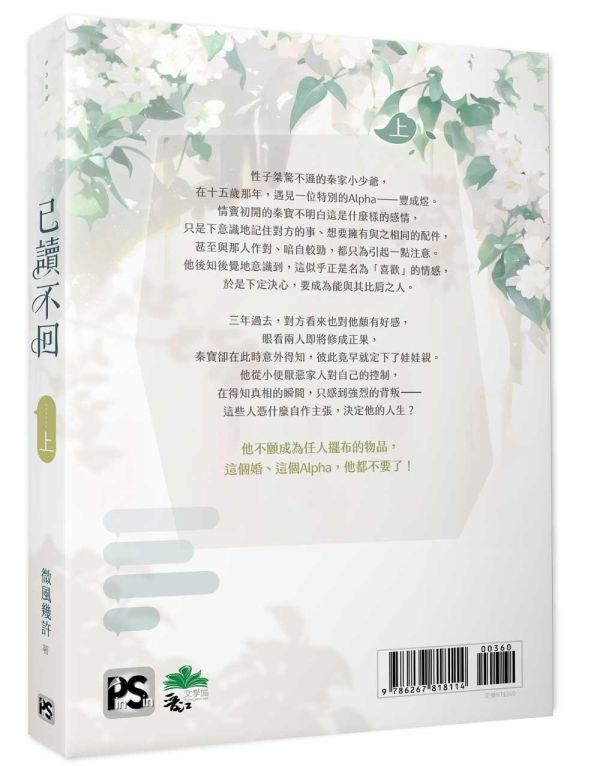 《已讀不回》上、中、下 預購 