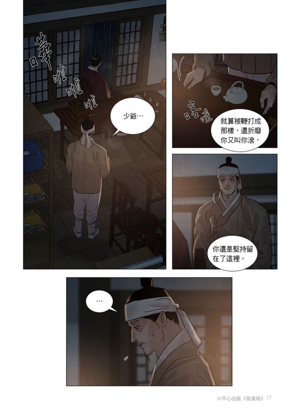 《夜畫帳》七 特裝版（限）預購 