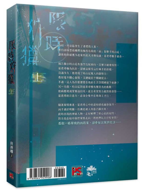 《限時狩獵》上+下 預購 