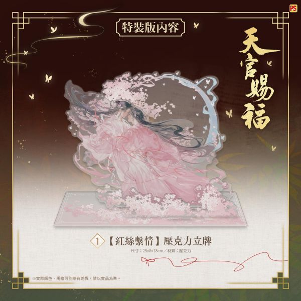 《天官賜福》新修版  一～六  特裝版 預購 