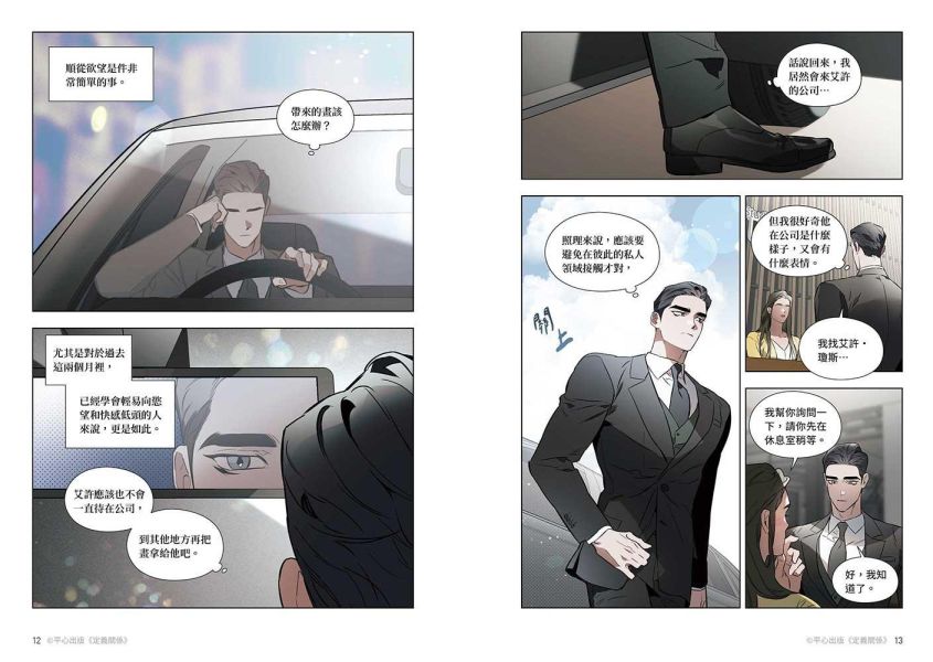 《定義關係》5 特裝版（限）預購 