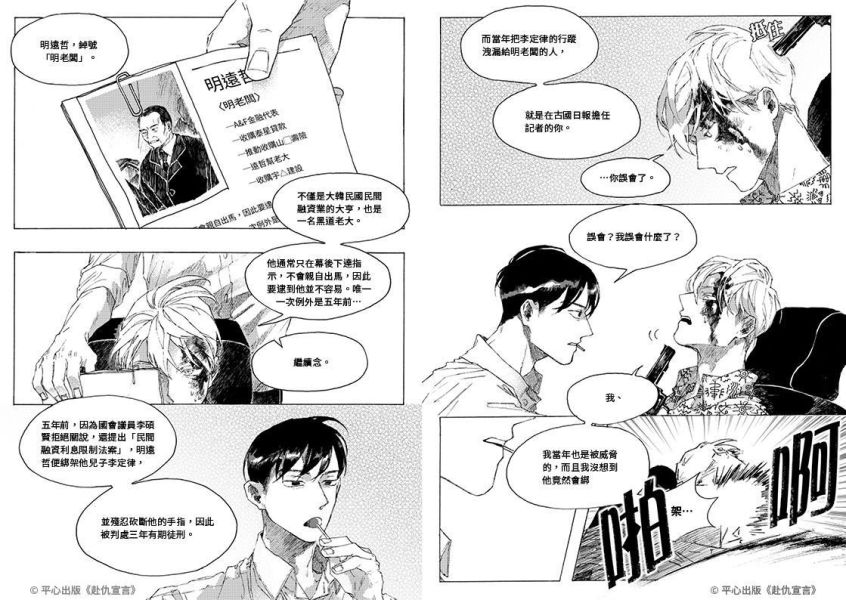 【限量親簽賣場】《赴仇宣言》特裝版 預購 