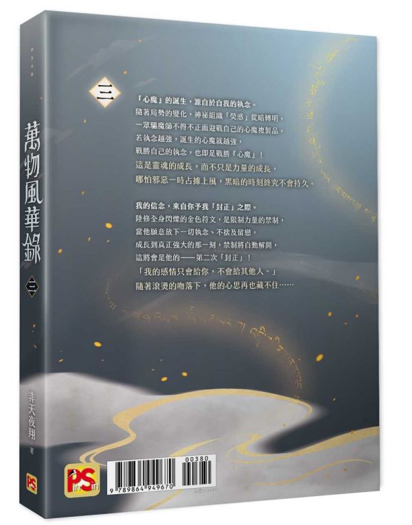 《萬物風華錄》一、二、三 預購 