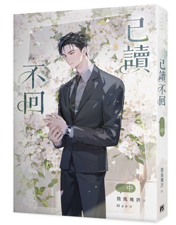 《已讀不回》上、中、下 預購 