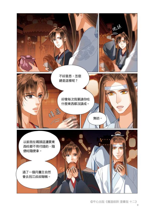 魔道祖師 漫畫版 十二+十三 特裝版（完） 預購 