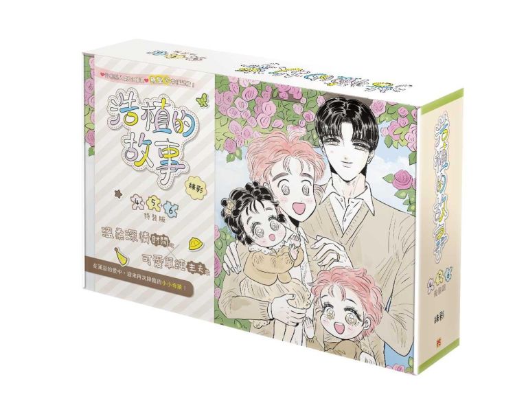 《浩植的故事》4+5+6（限）特裝版 預購 