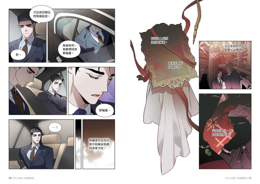《定義關係》4 特裝版（限）預購 