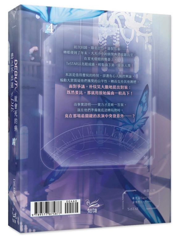 STAND Ver.《患上不出道就會死的病》3+4 特裝版_預購 