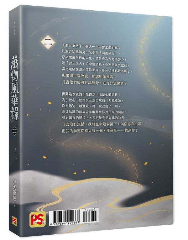 《萬物風華錄》一、二、三 預購 