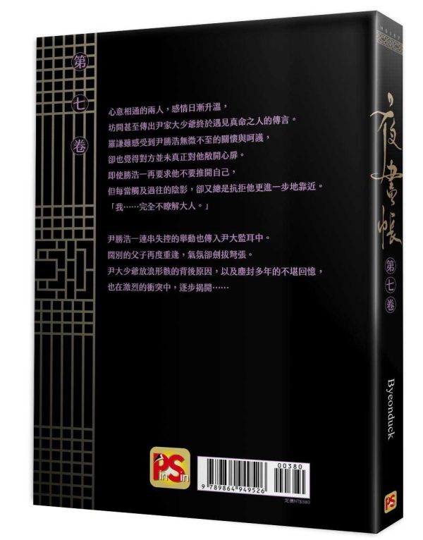 《夜畫帳》七 特裝版（限）預購 