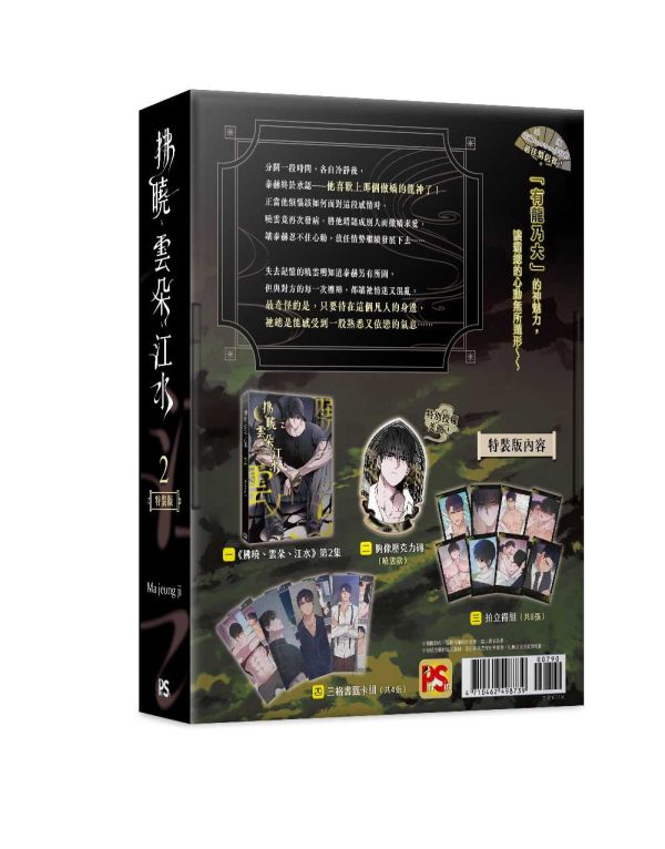 《拂曉、雲朵、江水》2 特裝版（限）預購 