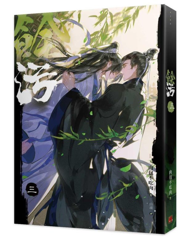 《餘污》一~六 預購 