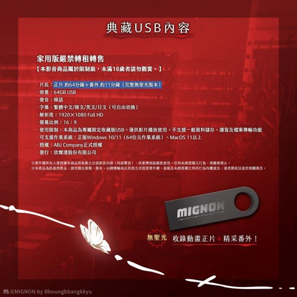 【一般賣場】《MIGNON》 