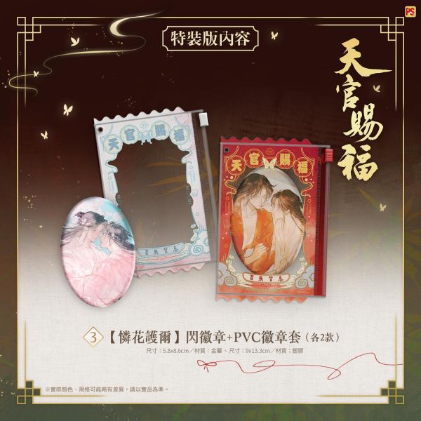《天官賜福》新修版  一～六  特裝版 預購 