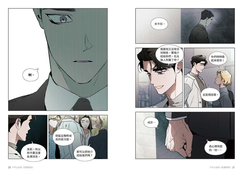 《定義關係》5 特裝版（限）預購 