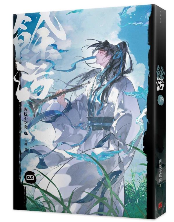 《餘污》一~六 預購 