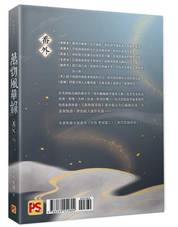 《萬物風華錄》四、五、六（限）、番外（限） 預購 