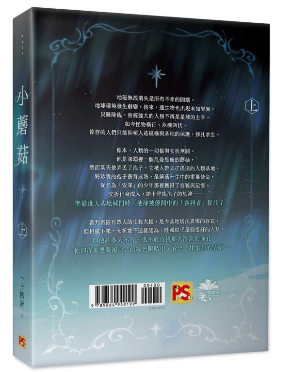 《小蘑菇》上+下 特裝版 預購 