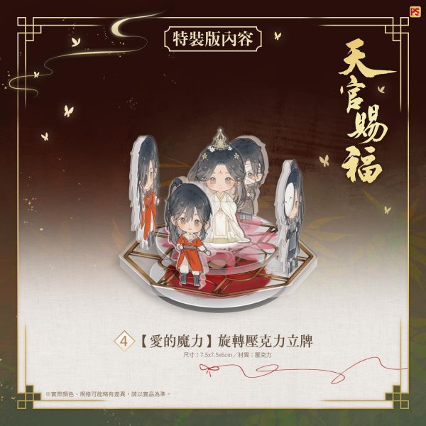 《天官賜福》新修版  一～六  特裝版 預購 