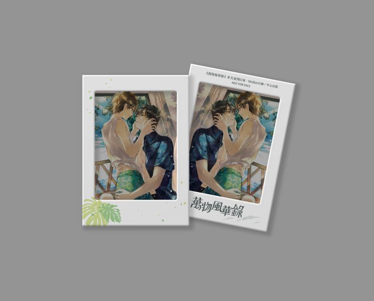 《萬物風華錄》四、五、六（限）、番外（限） 預購 