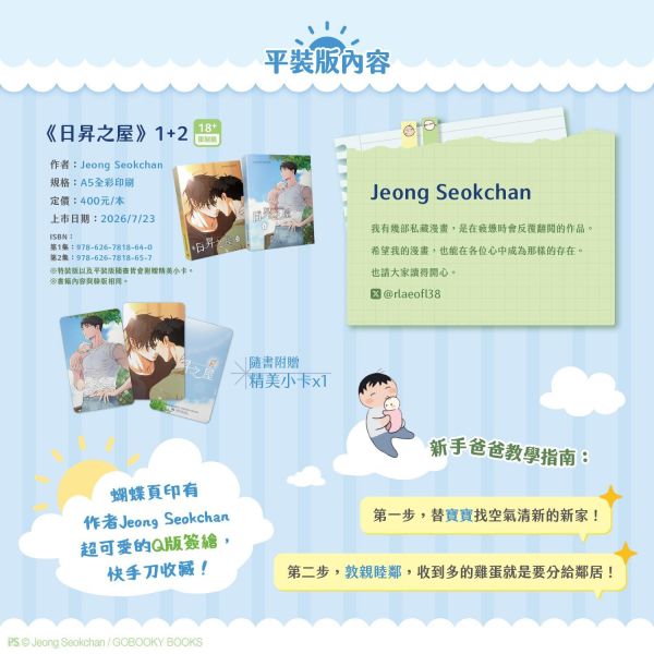 《日昇之屋》1+2 特裝版（限）預購 