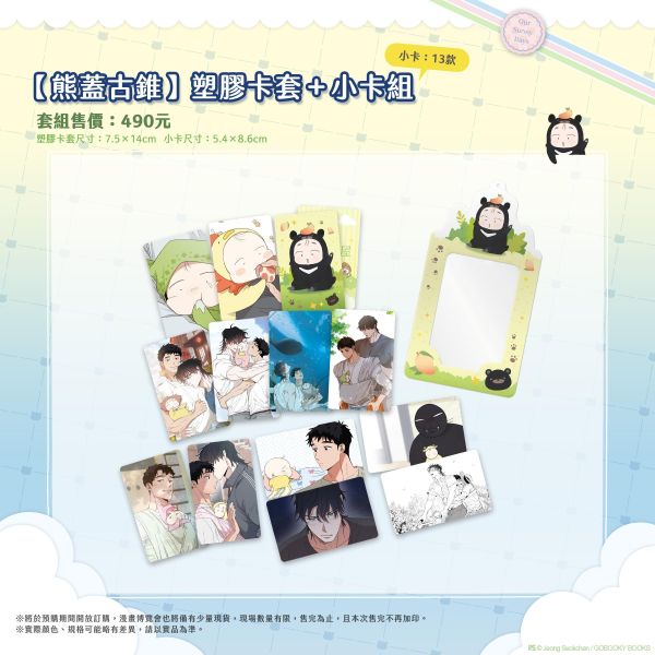 《日昇之屋》【Summer Holiday】燙金簽名套組（限）預購 