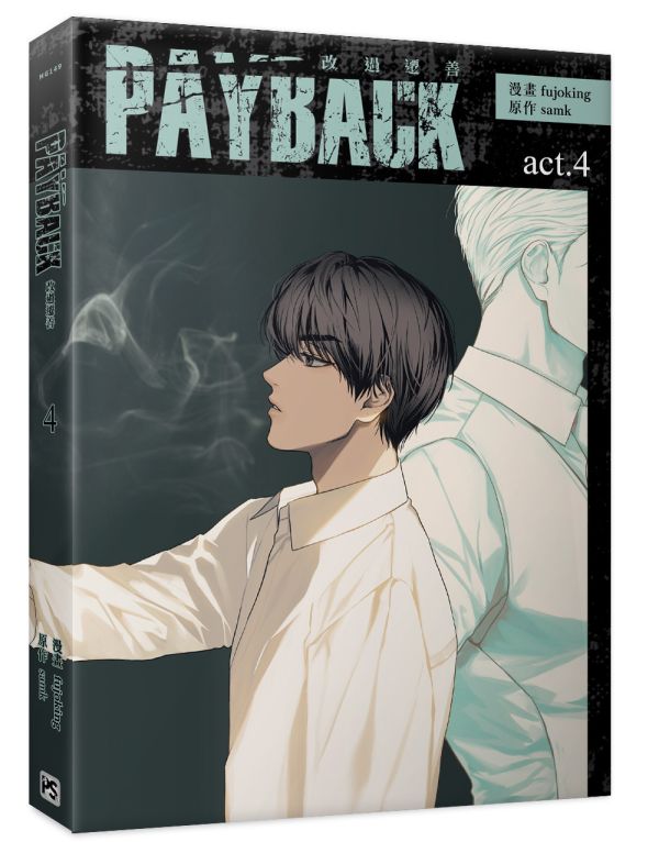 《PAYBACK 改過遷善》4 特裝版 預購 