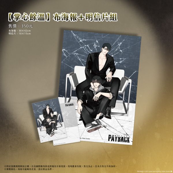 《PAYBACK 改過遷善》【Light & Shadow】燙金簽名套組 預購 