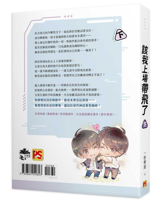 《該我上場帶飛了》上、中、下（橫排） 預購 