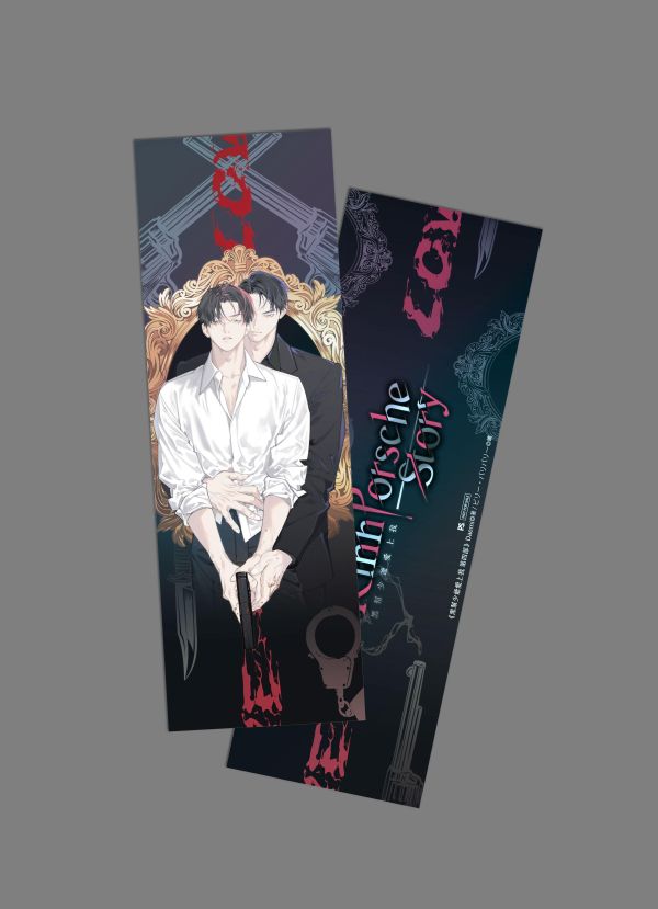 《黑幫少爺愛上我》第四部 上下+番外套組（限）預購 