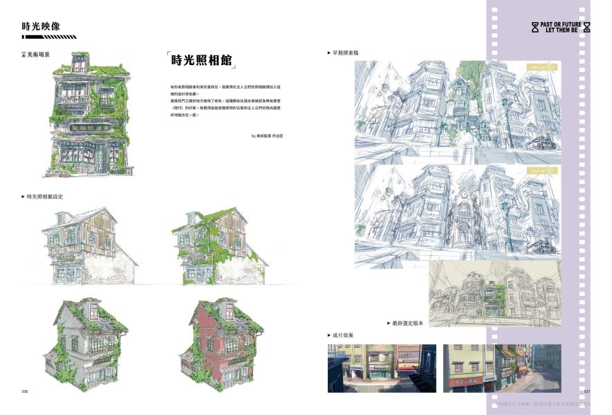 時刻：時光代理人官方美術設定集 預購 
