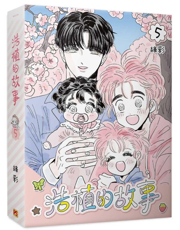 《浩植的故事》4+5+6（限）特裝版 預購 