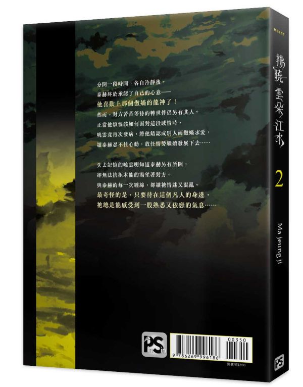 《拂曉、雲朵、江水》2 特裝版（限）預購 