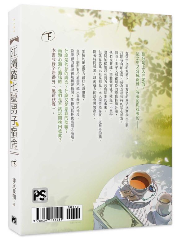 《江灣路七號男子宿舍》上、下（限） 預購 