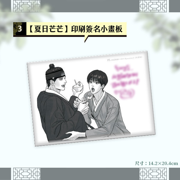 《夜畫帳》逐光仲夏 燙金簽名套組（限） 預購 