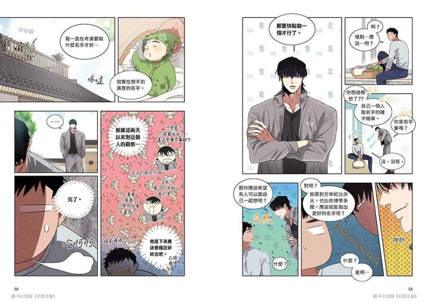 《日昇之屋》1+2 特裝版（限）預購 