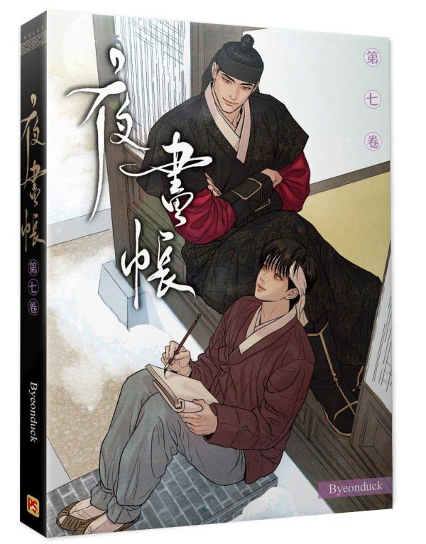 《夜畫帳》七 特裝版（限）預購 