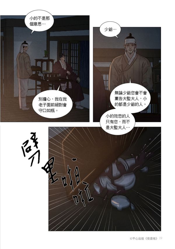 《夜畫帳》七 特裝版（限）預購 