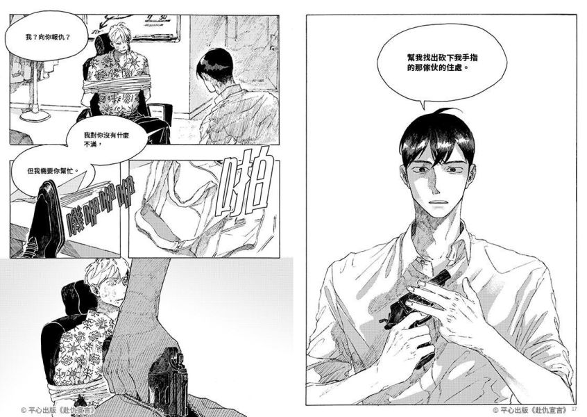 【一般賣場(無親簽卡)】《赴仇宣言》特裝版 預購 