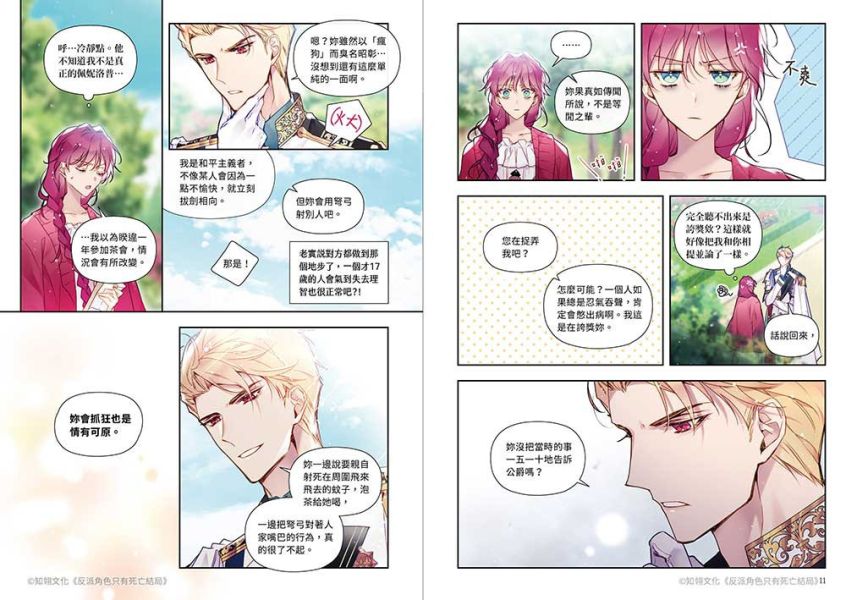 （漫畫）《反派角色只有死亡結局》06 特裝版 預購 