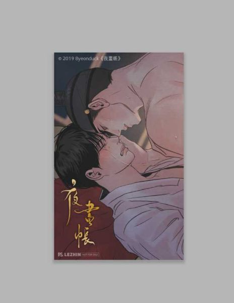 《夜畫帳》七 特裝版（限）預購 