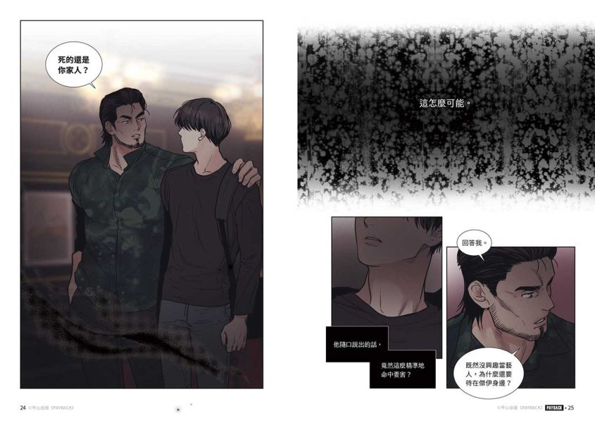 《PAYBACK 改過遷善》4 特裝版 預購 