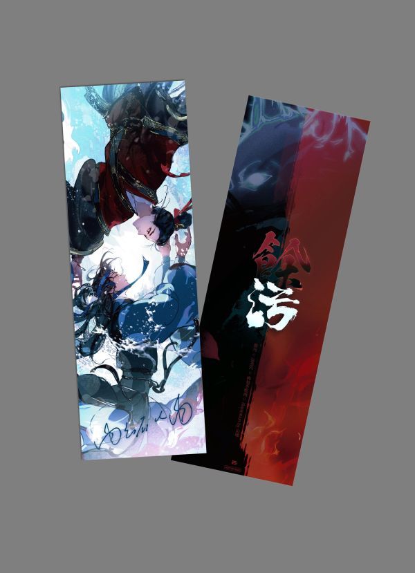 《餘污》一~六 預購 