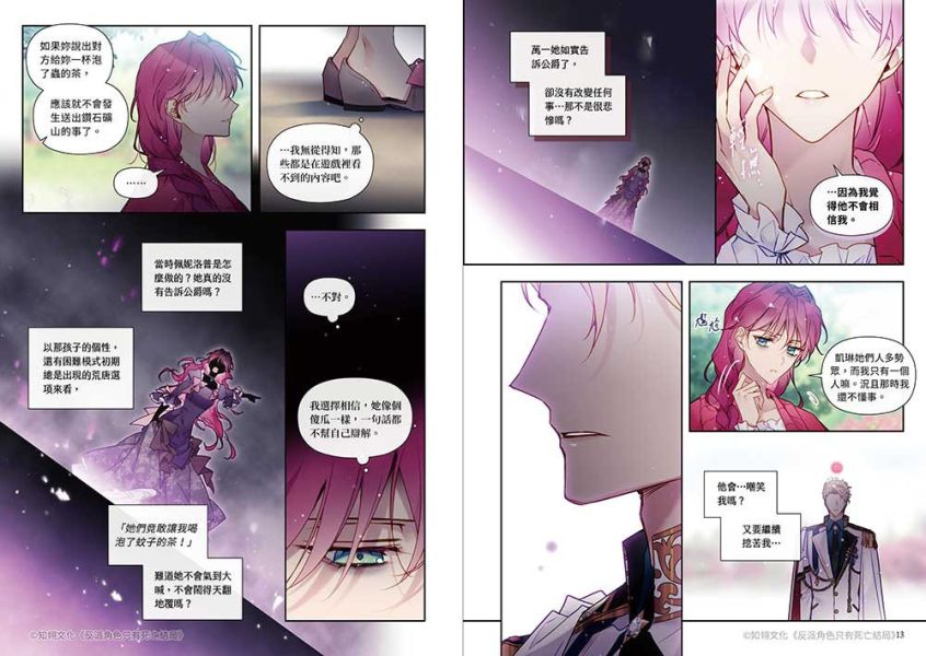 （漫畫）《反派角色只有死亡結局》06 特裝版 預購 